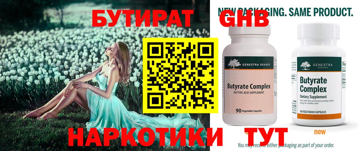 БУТИРАТ жидкий экстази Кушва