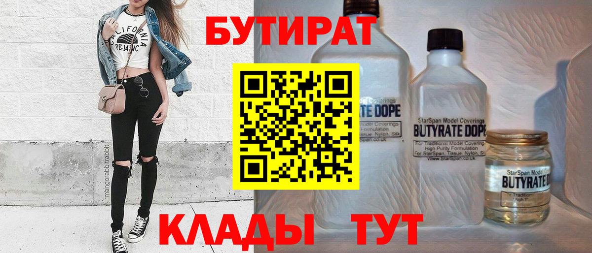 Кушва  БУТИРАТ жидкий экстази  Вход с VPN 
