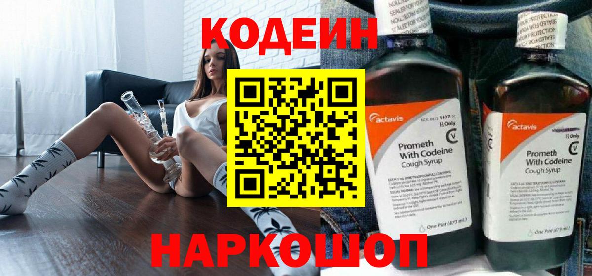 Кушва  Кодеин Purple Drank  Вход с VPN  Кодеин Purple Drank 