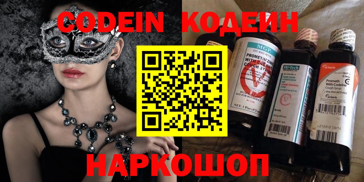Codein напиток Lean (лин) Кушва