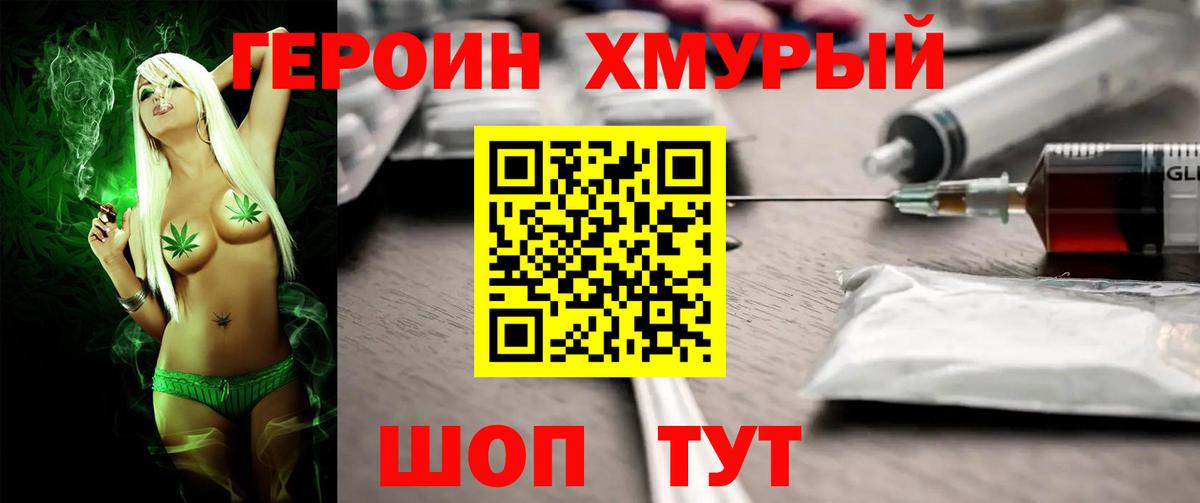 Героин хмурый Кушва