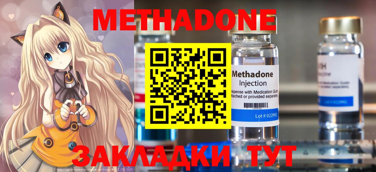 МЕТАДОН methadone Кушва